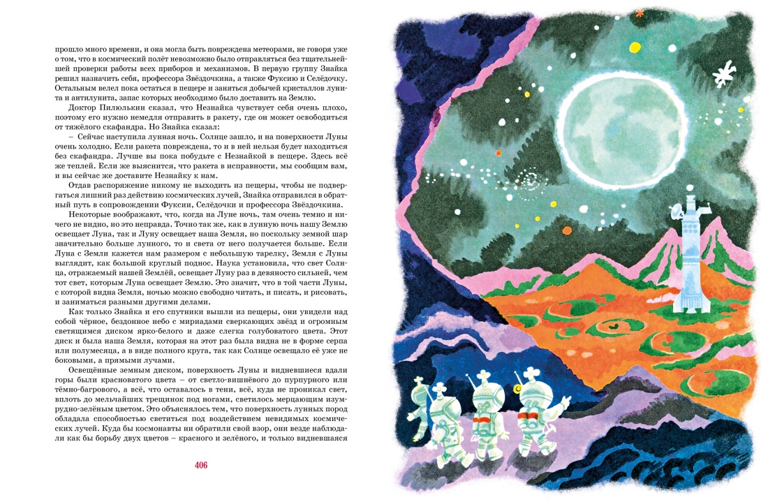 Носов. Истории про Незнайку(илл. А. Борисова). Комплект из 2-х книг, Отрывок из книги