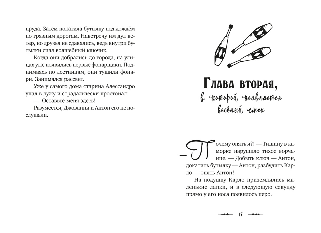 Буратино. Официальная новеллизация, Отрывок из книги