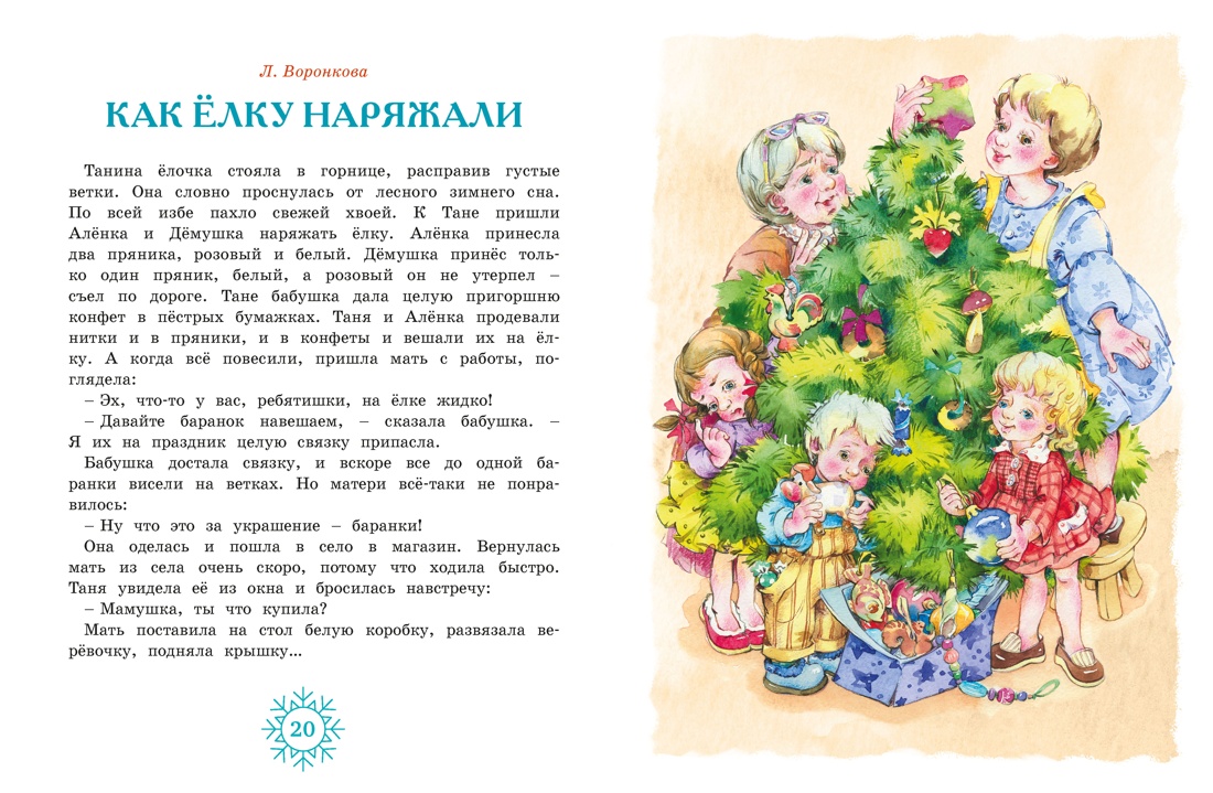 Адвент-календарь. Новогодний декабрь. Стихи, сказки, рассказы, Отрывок из книги