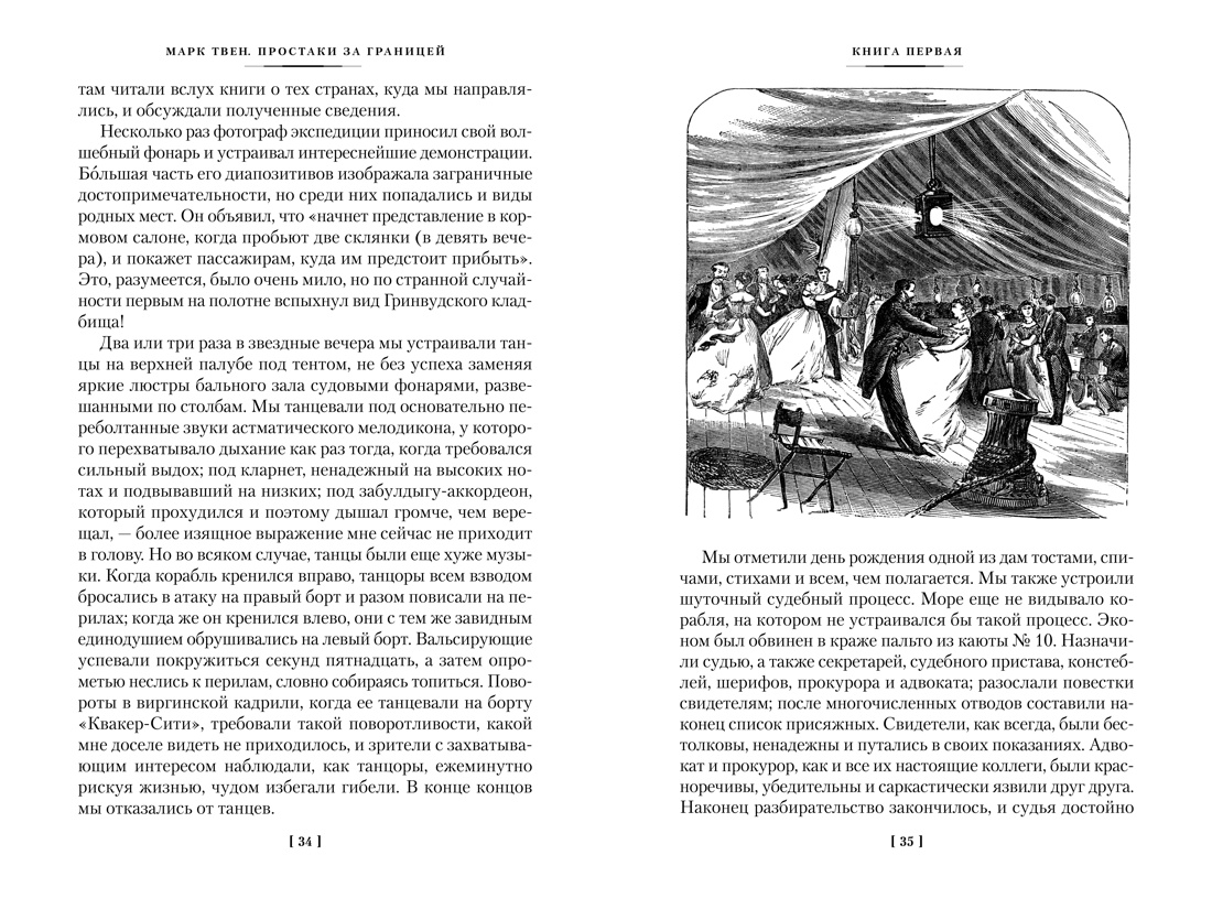 Простаки за границей, Отрывок из книги