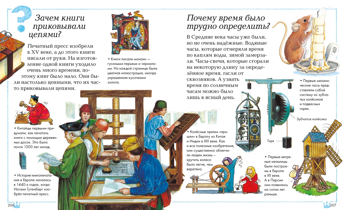 Большая книга Почему?, Отрывок из книги
