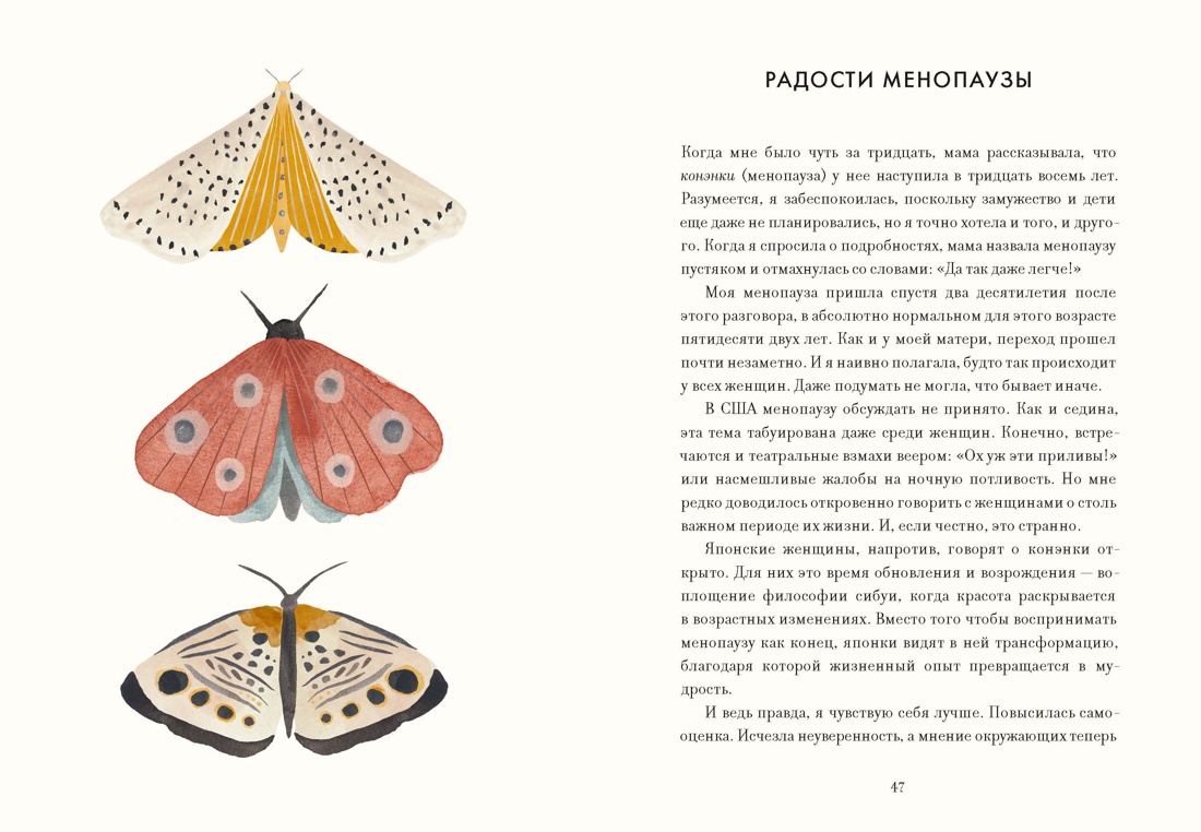 Сибуи. Японская мудрость времени, Отрывок из книги