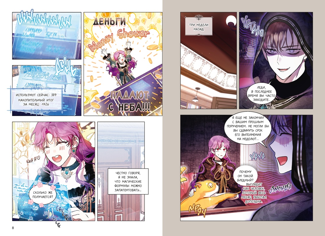 Как хорошо и удобно быть злодейкой. Том 3, Отрывок из книги