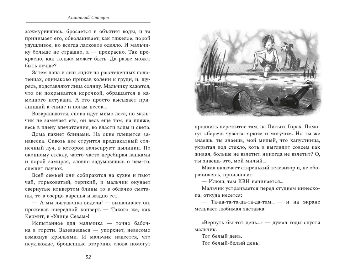Вас тоже бесит?, Отрывок из книги