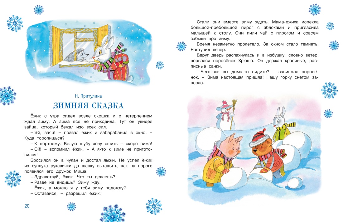 С Новым годом, малыши!, Отрывок из книги