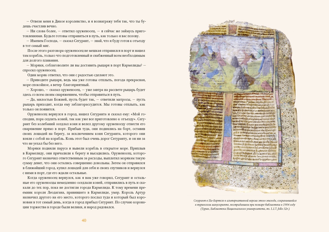 Сегурант: Утерянный роман о рыцаре Круглого стола, Отрывок из книги