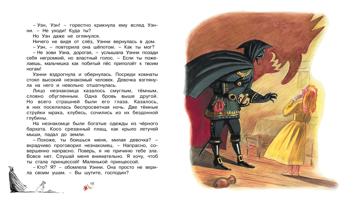 Маленькая принцесса, Софья Прокофьева