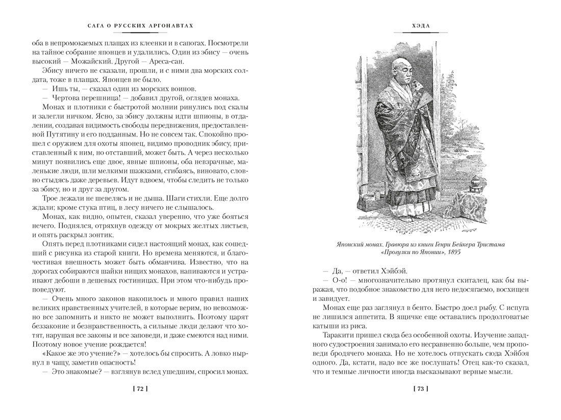 Сага о русских аргонавтах. Хэда. Гонконг, Отрывок из книги