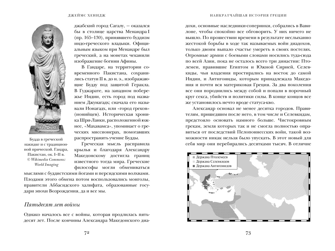 Наикратчайшая история Греции: От мифов к современным реалиям, Отрывок из книги