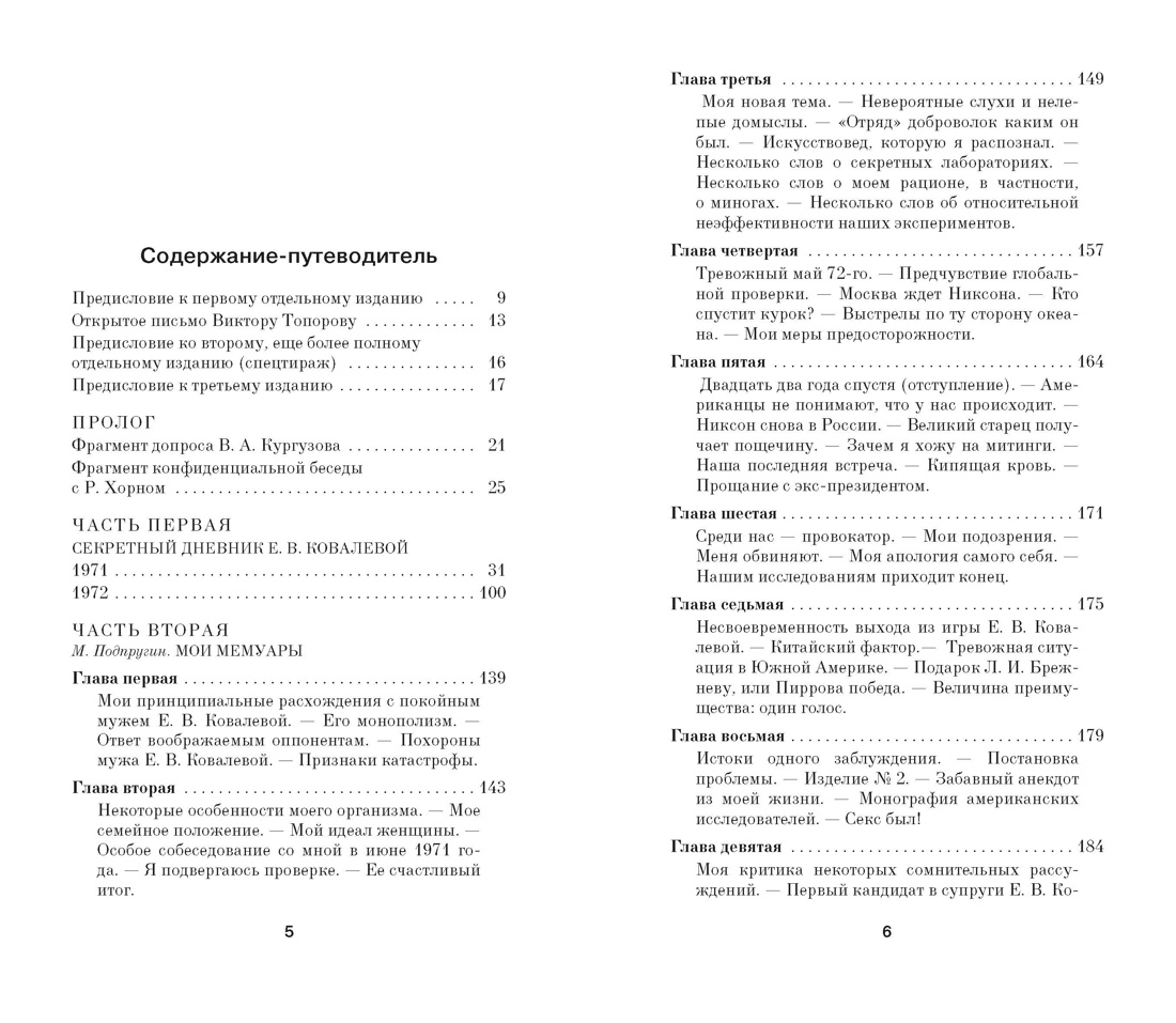 Хозяйка истории, Сергей Носов