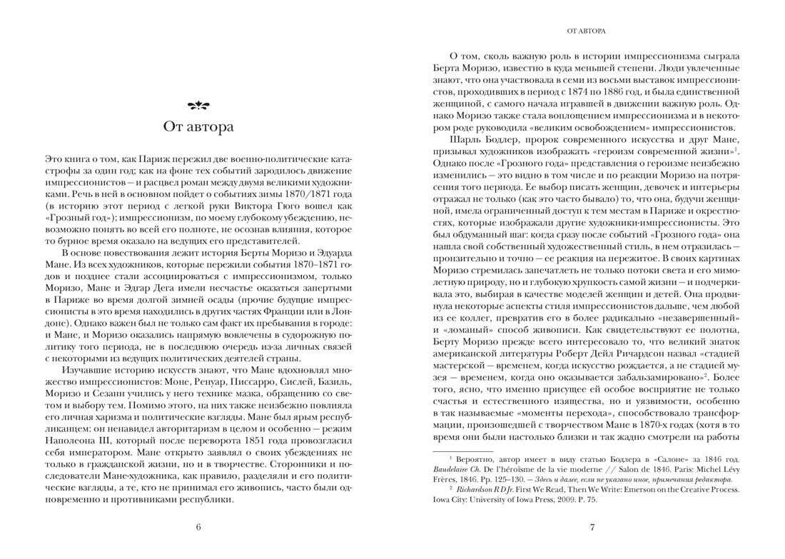 Париж в руинах: любовь, война и рождение импрессионизма, Отрывок из книги