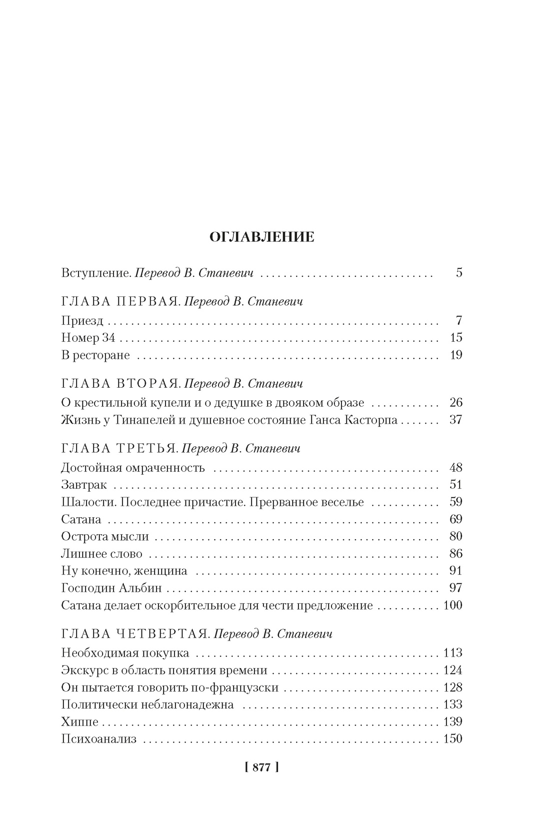 Волшебная гора, Томас Манн