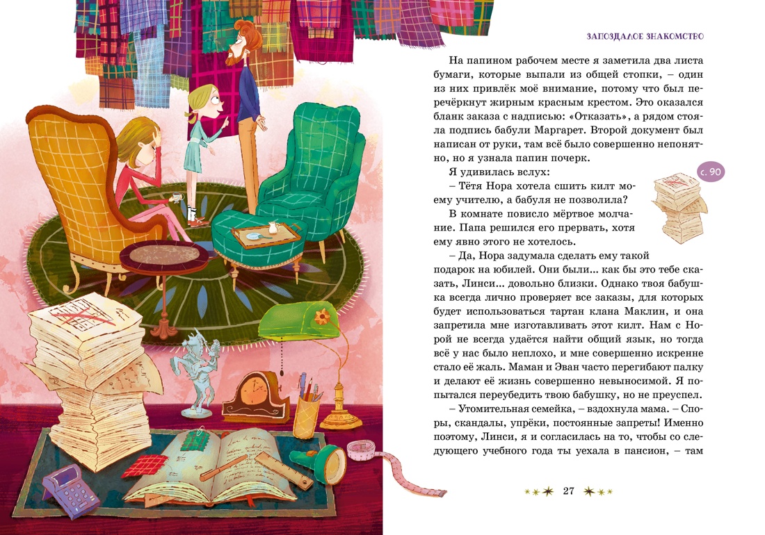 Тайны и загадки. Замок с привидениями, Отрывок из книги