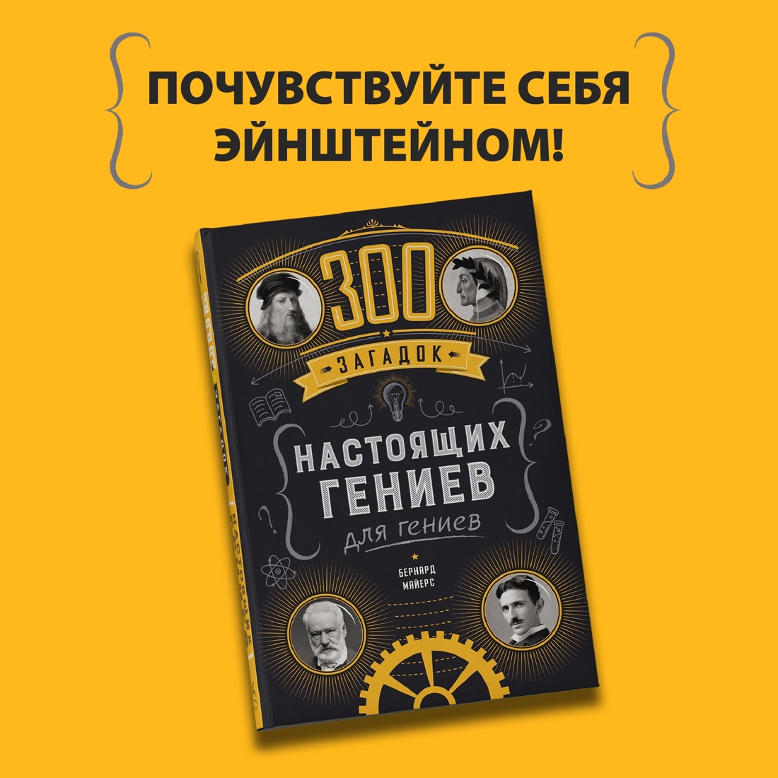 Гениальные головоломки. Комплект из 2-х книг., Отрывок из книги