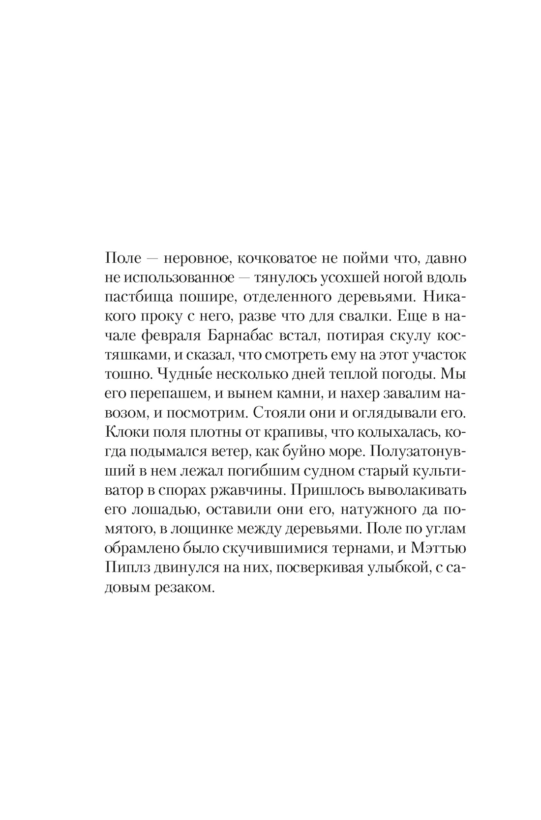Черный снег, Отрывок из книги