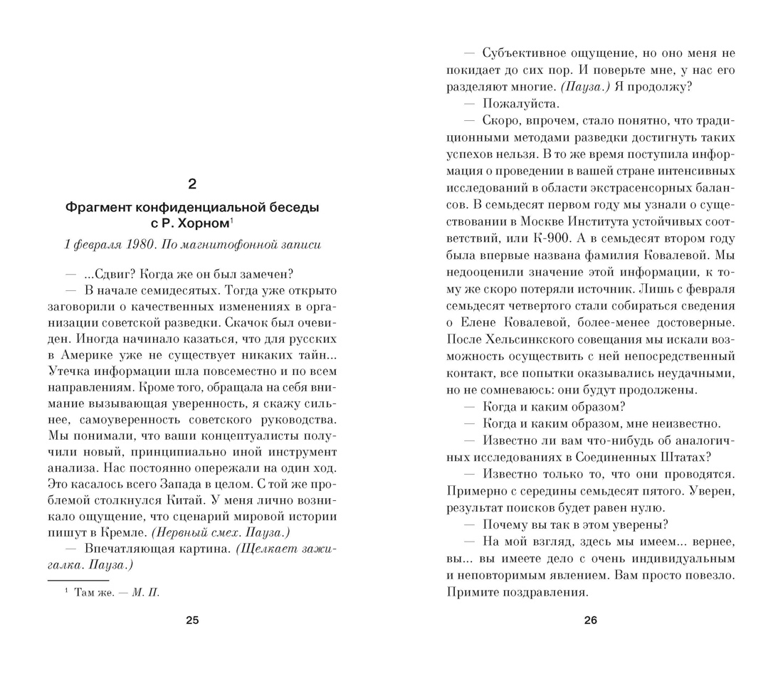 Хозяйка истории, Отрывок из книги