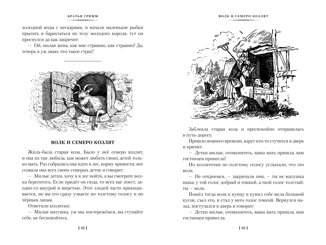 Гензель и Гретель. Волшебные сказки и легенды, Отрывок из книги