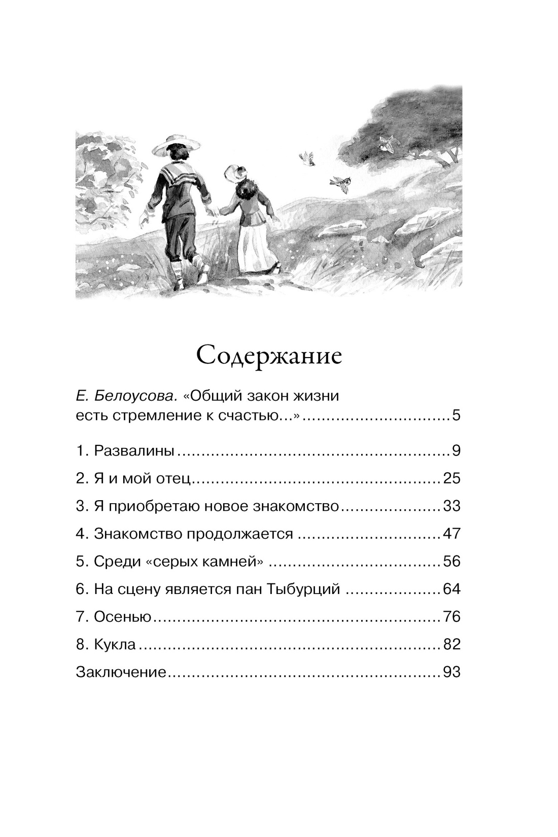 Дети подземелья, Владимир Короленко