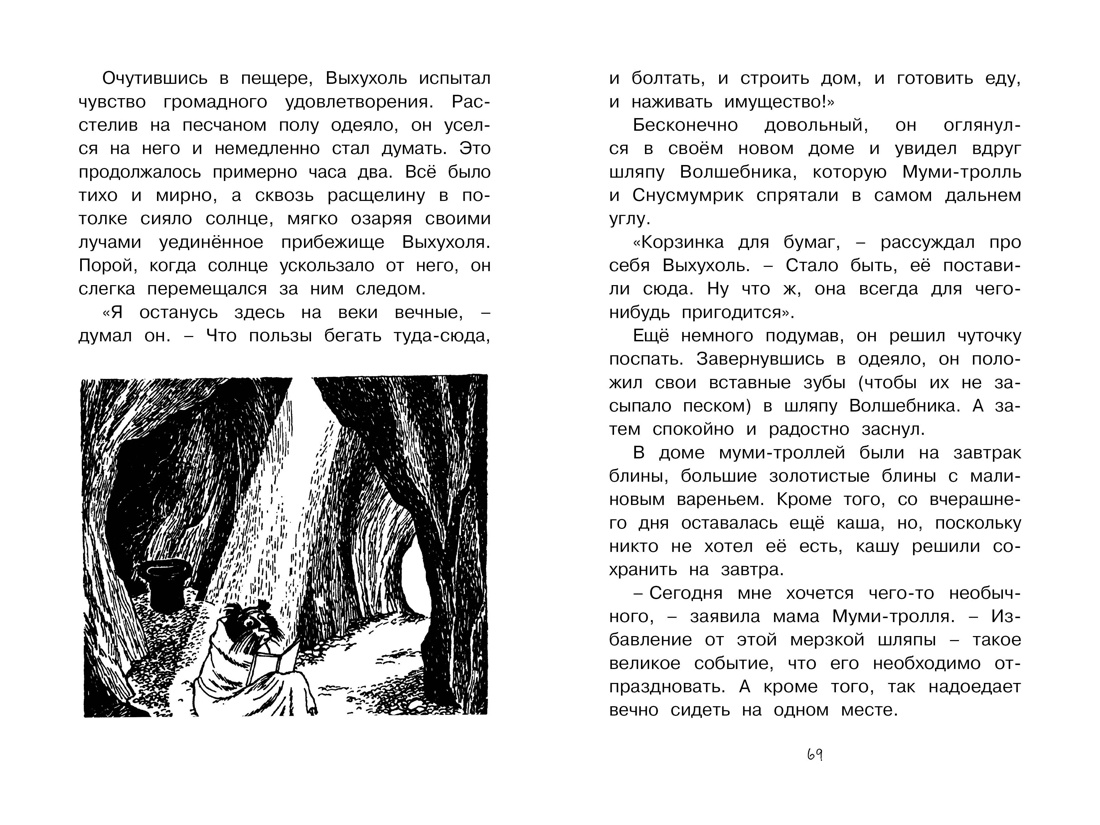 Шляпа Волшебника, Отрывок из книги
