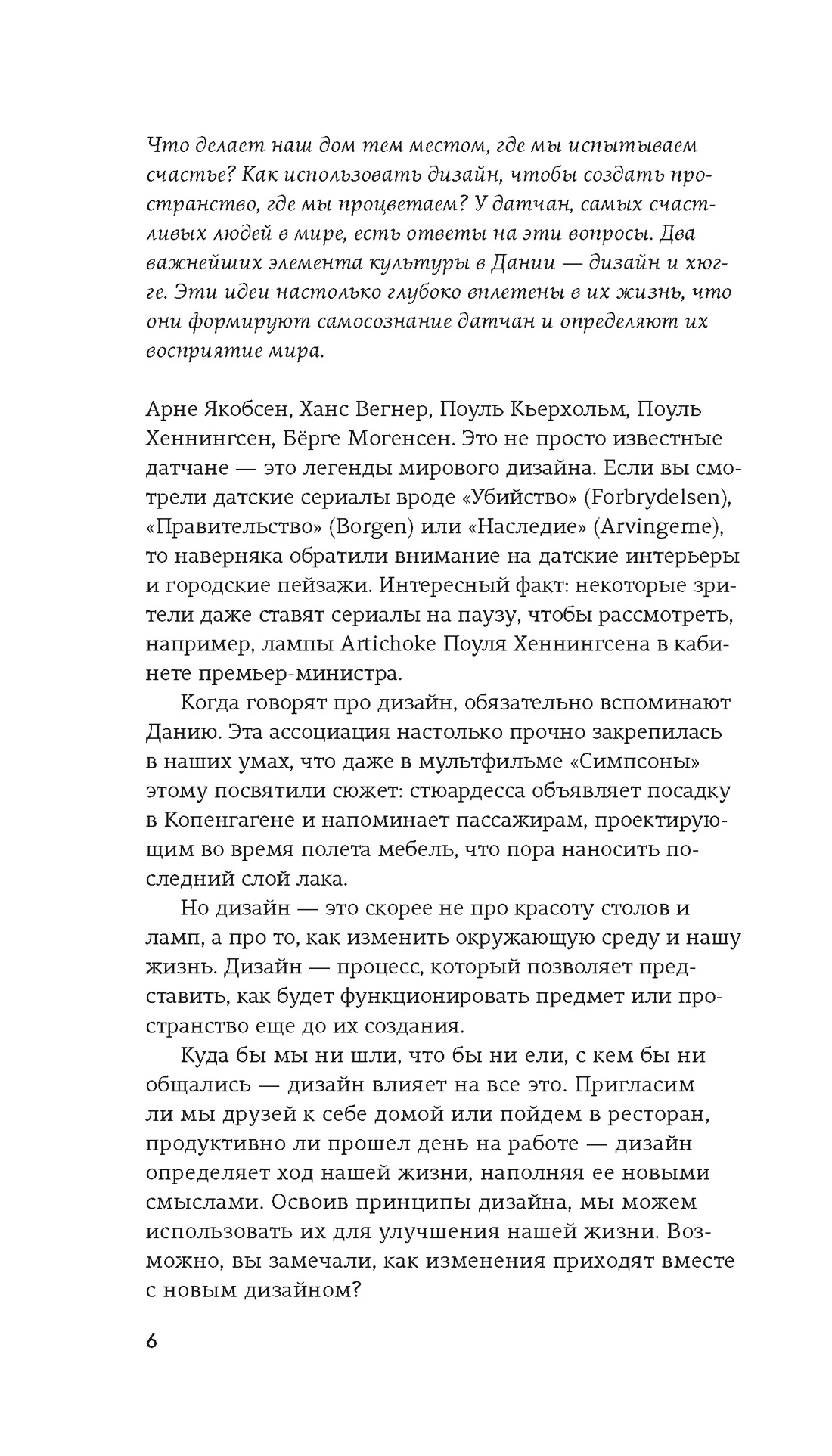 Hygge дома, Отрывок из книги