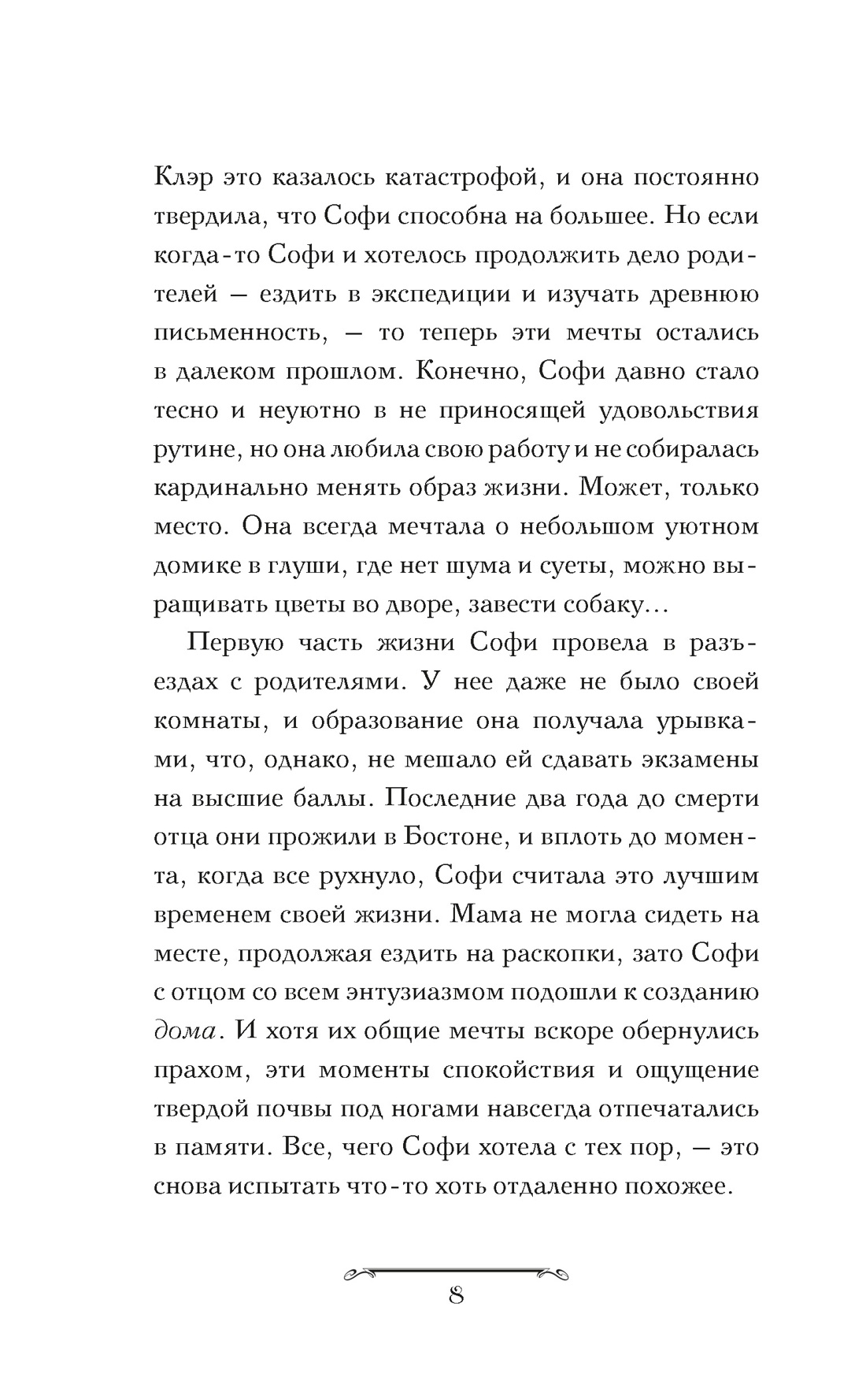 Волшебная лавка Софи. Артефакт для наследницы, Отрывок из книги