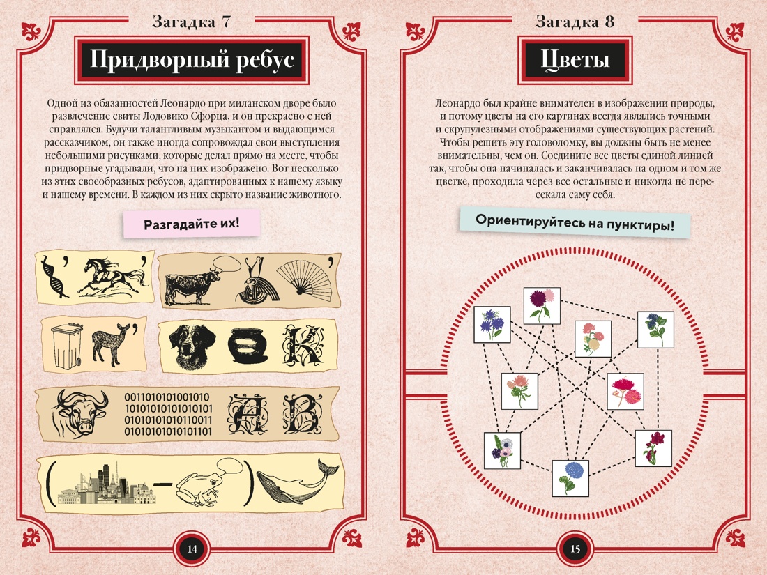 150 загадок Леонардо да Винчи, Отрывок из книги