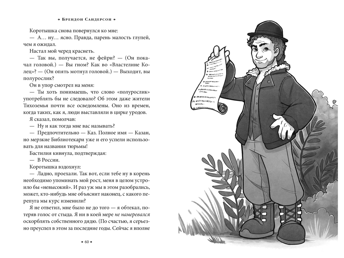 Алькатрас против злых Библиотекарей. Книга 2. Киборги Нотариуса, Отрывок из книги