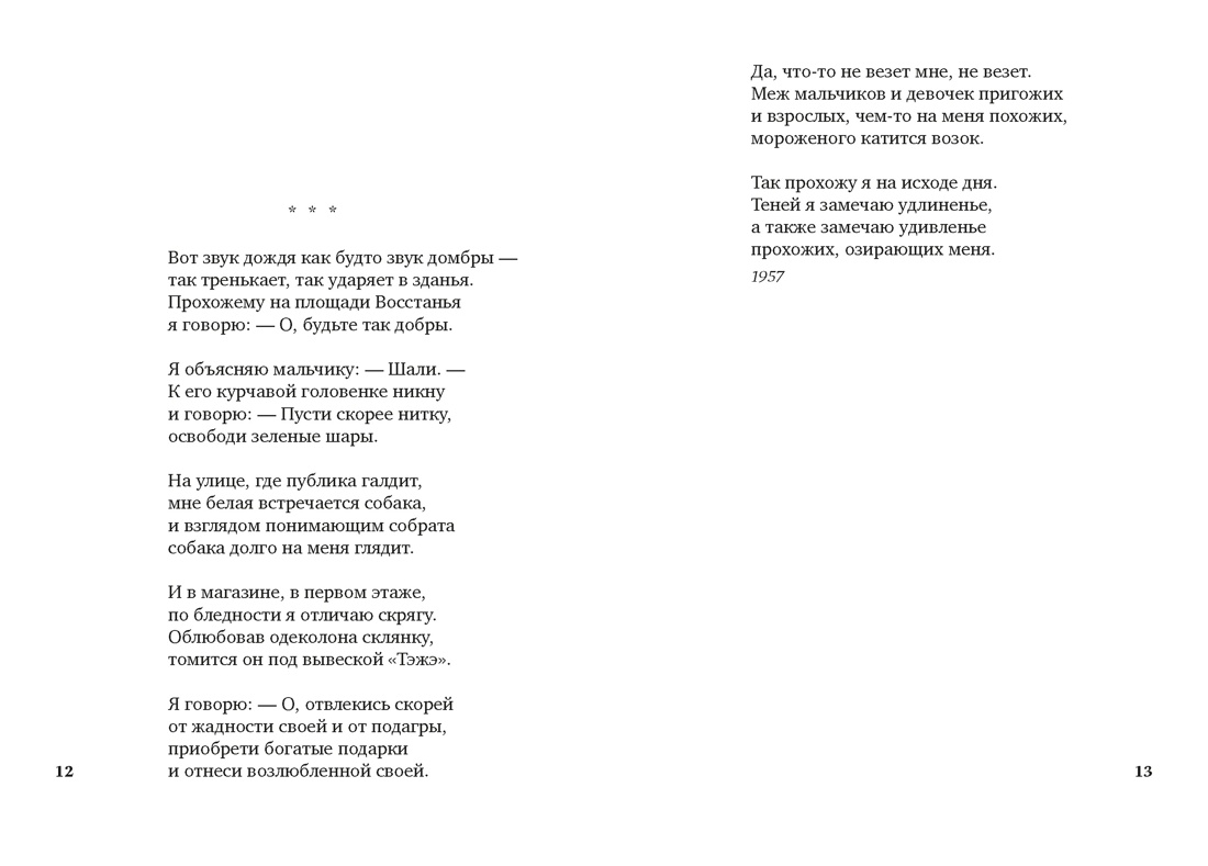 "По улице моей который год...", Отрывок из книги