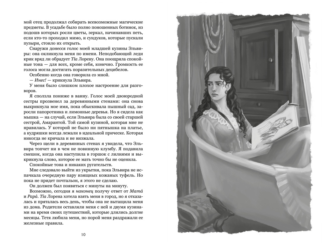 О чем молчит река, Отрывок из книги