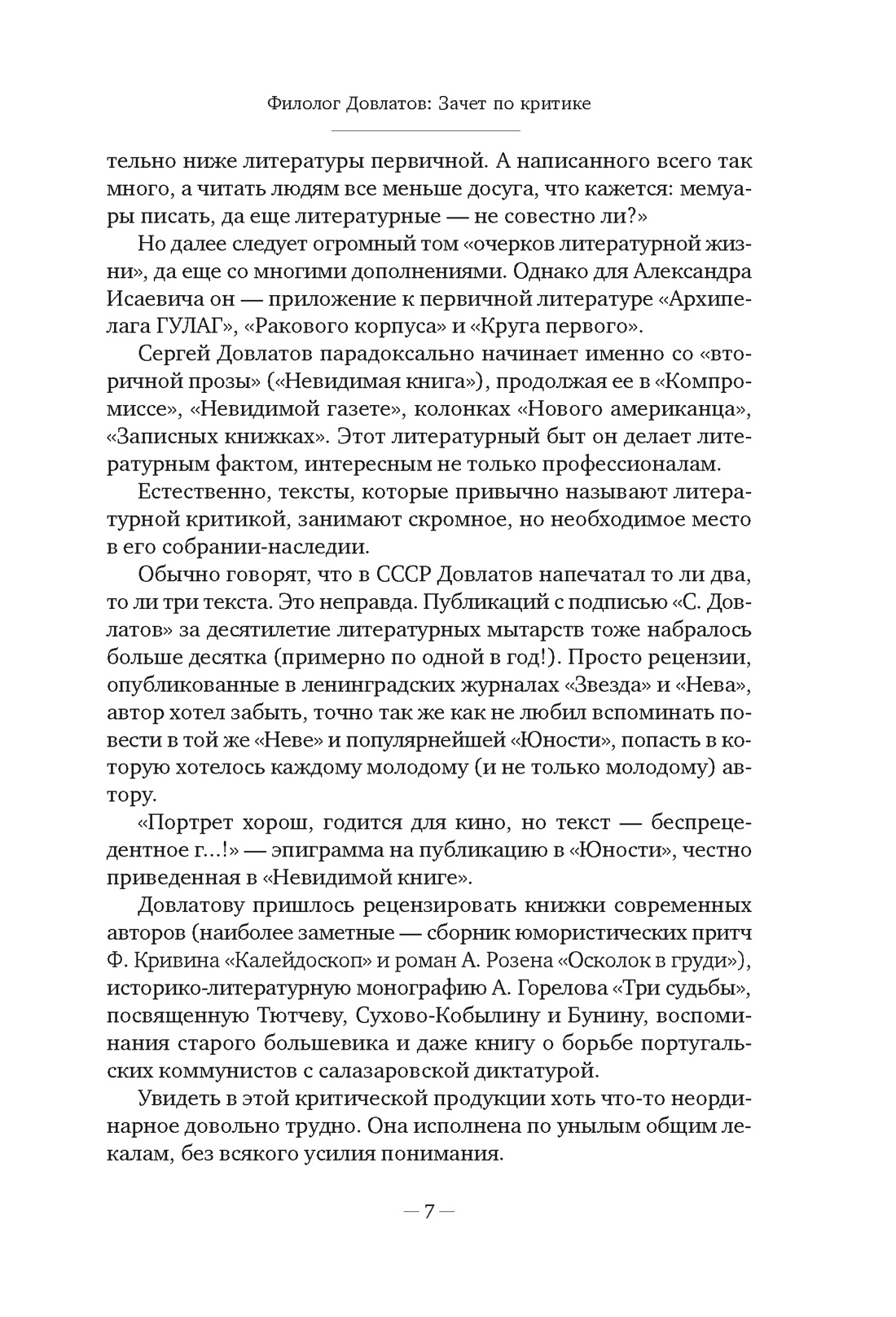 Блеск и нищета русской литературы, Отрывок из книги