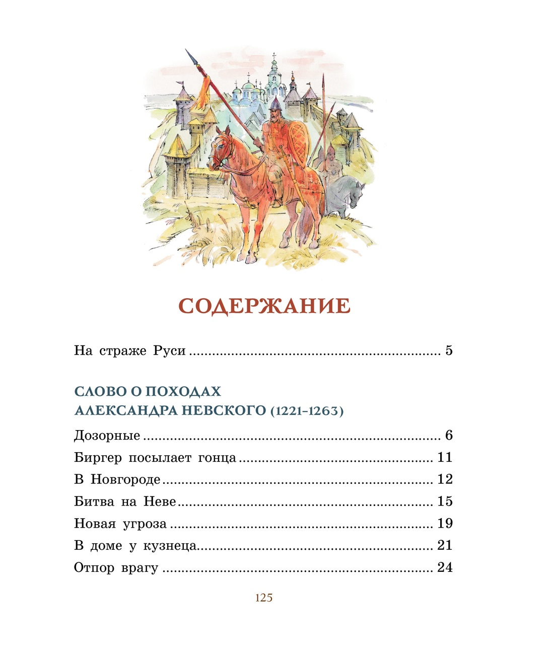 На страже Руси, Олег Тихомиров