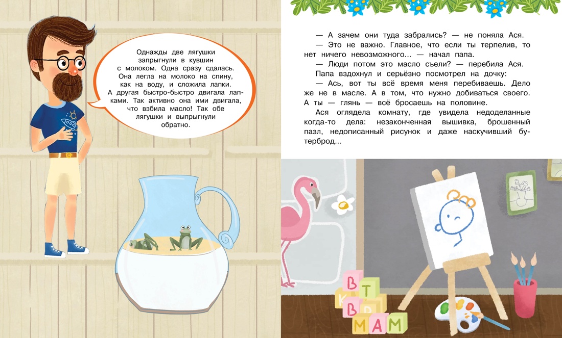 Ася и Вася. Съедобные секреты, Отрывок из книги