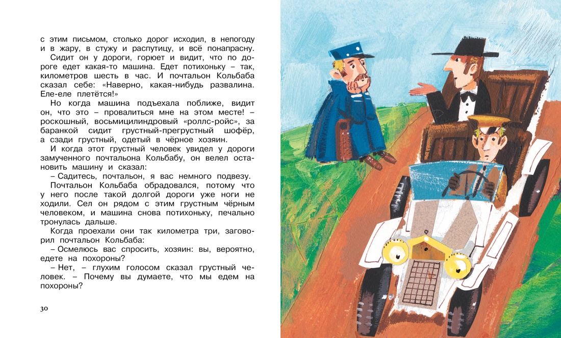 Сказки и весёлые истории, Отрывок из книги