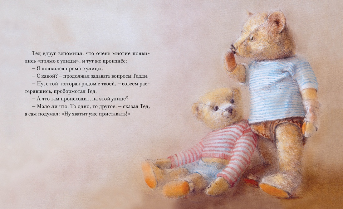 Мишка-Никудышка, Отрывок из книги