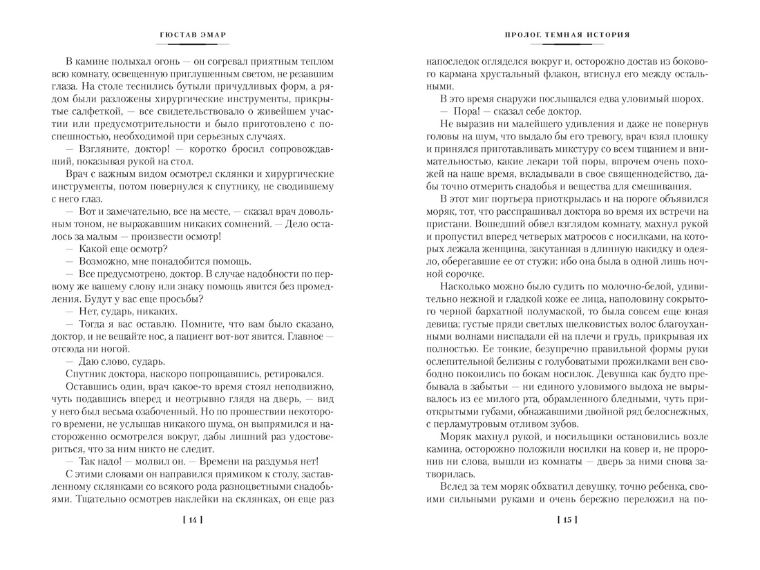 Короли океана, Отрывок из книги