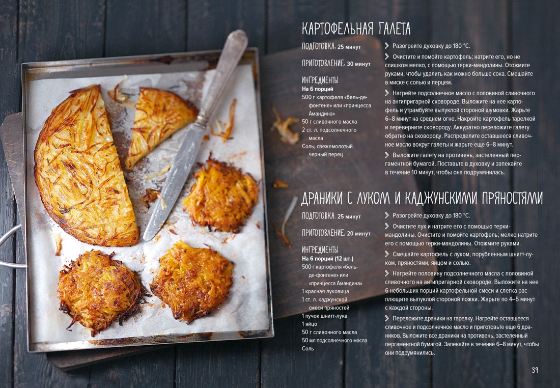 Магия вкуса. Комплект из 3 книг, Отрывок из книги