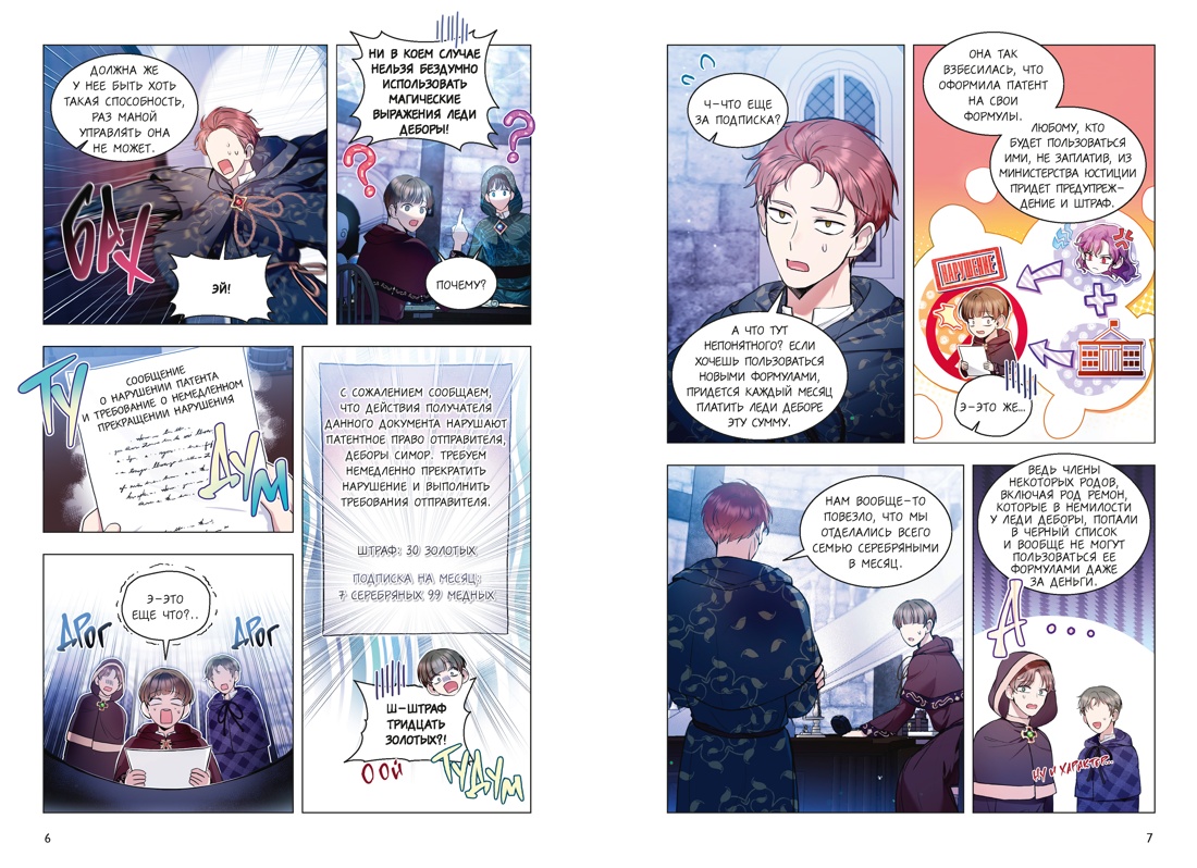 Как хорошо и удобно быть злодейкой. Том 3, Манго Ким 