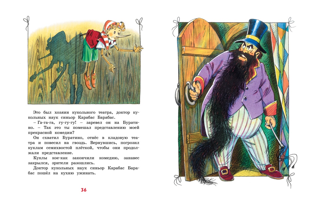 Золотой ключик, или Приключения Буратино (кинообложка), Отрывок из книги