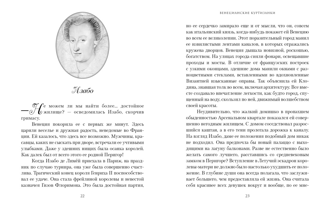 Тайная служба Медичи. Сборный комплект из 2-х книг с шоппером, Отрывок из книги