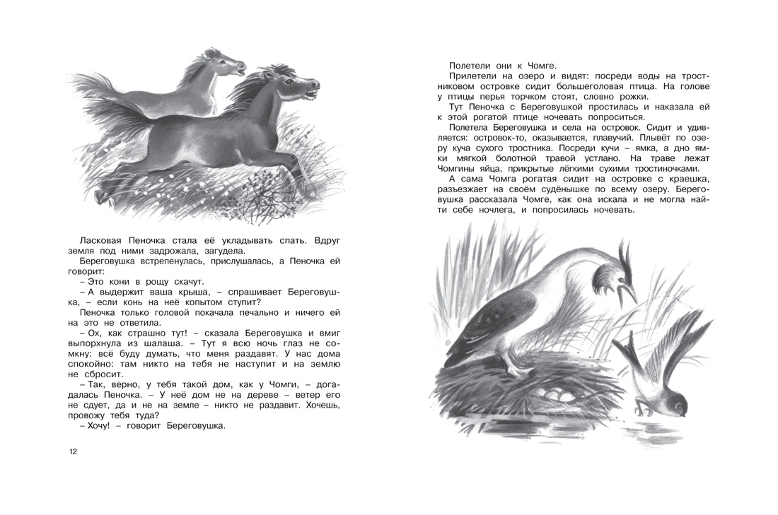 Большая хрестоматия для школы. 1-4 классы, Отрывок из книги