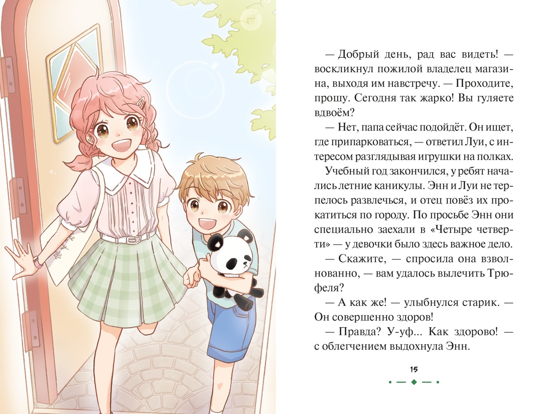 Страна зверей, Отрывок из книги