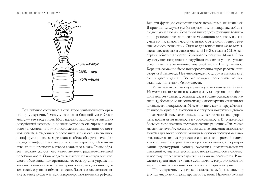 Как запомнить всё! Секреты чемпиона мира по мнемотехнике (мягкая обложка), Отрывок из книги