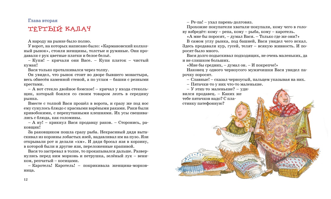 Удивительные приключения в весёлой компании. Комплект из 2-х книг., Отрывок из книги