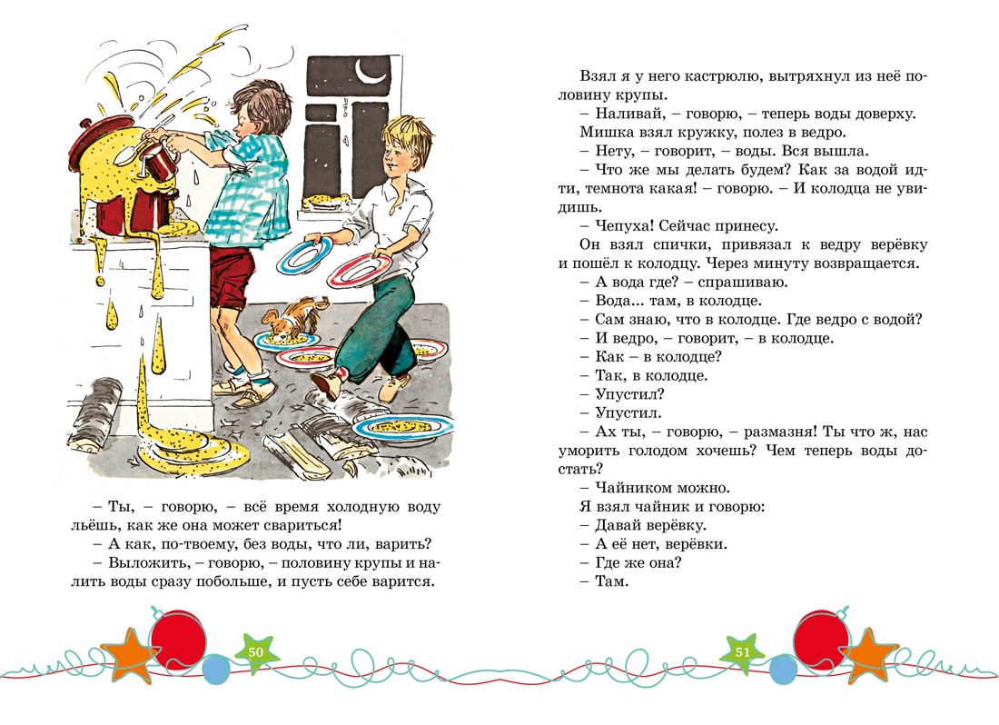 Наш каток (илл. А. Каневский), Отрывок из книги