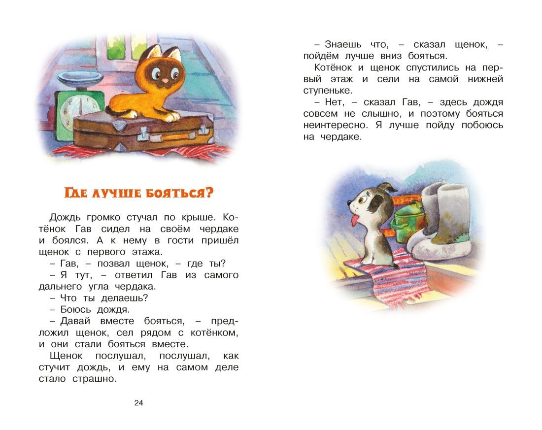 Котенок по имени Гав, Отрывок из книги