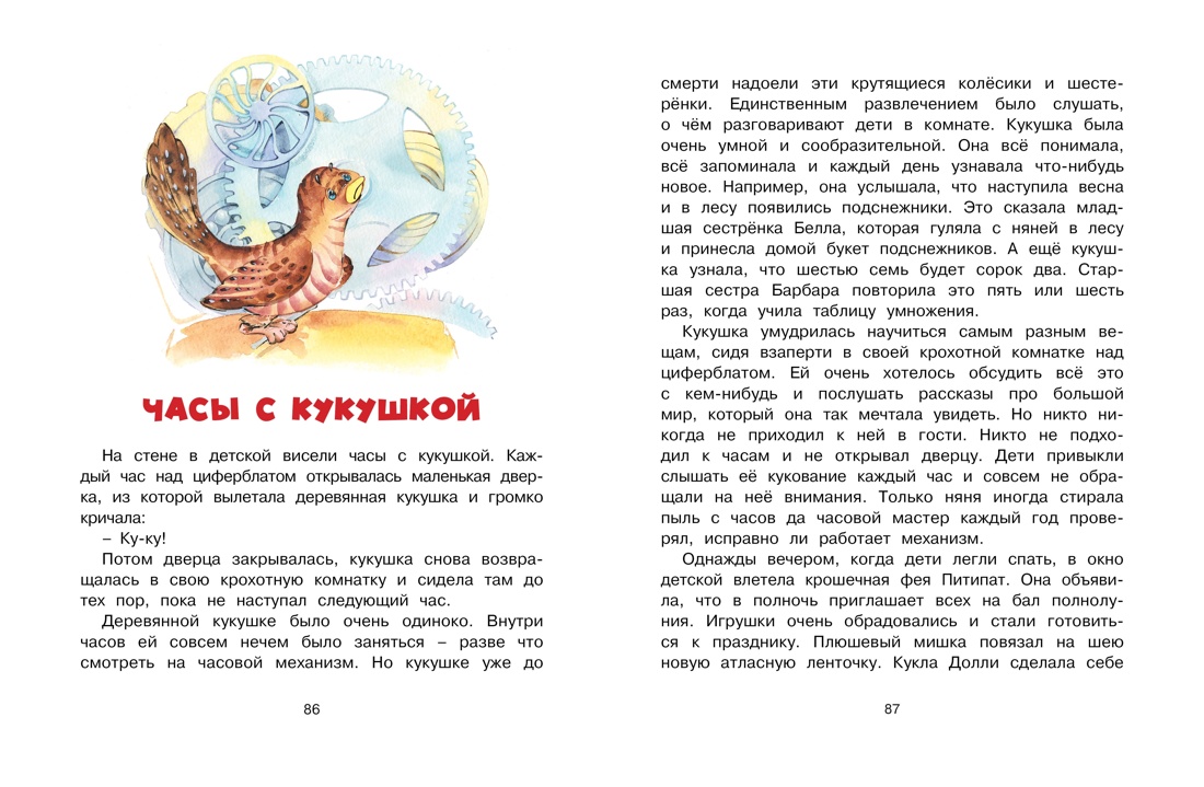 Сказки и истории для малышей. Комплект из 2-х книг., Отрывок из книги