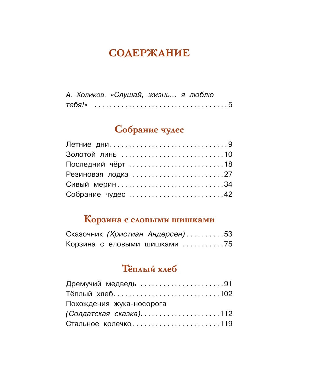 Корзина с еловыми шишками, Константин Паустовский