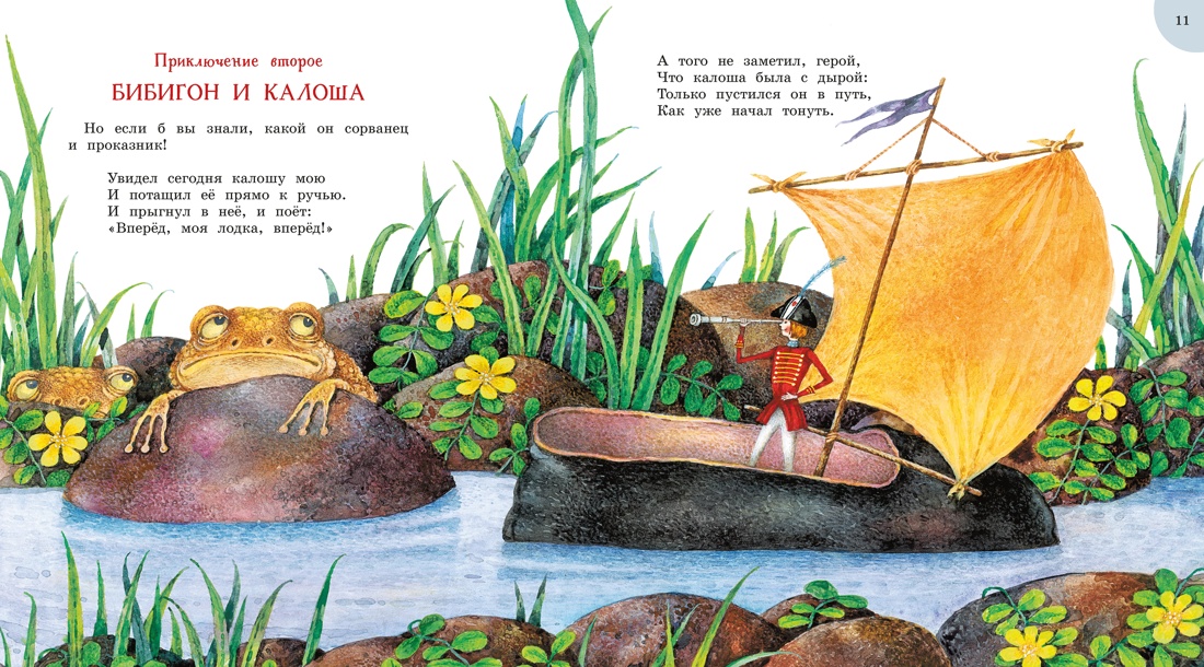 Приключения Бибигона (илл. Антоненкова), Отрывок из книги