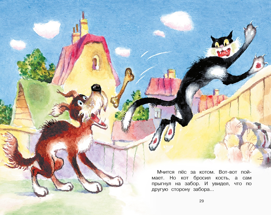 Котенок по имени Гав, Отрывок из книги