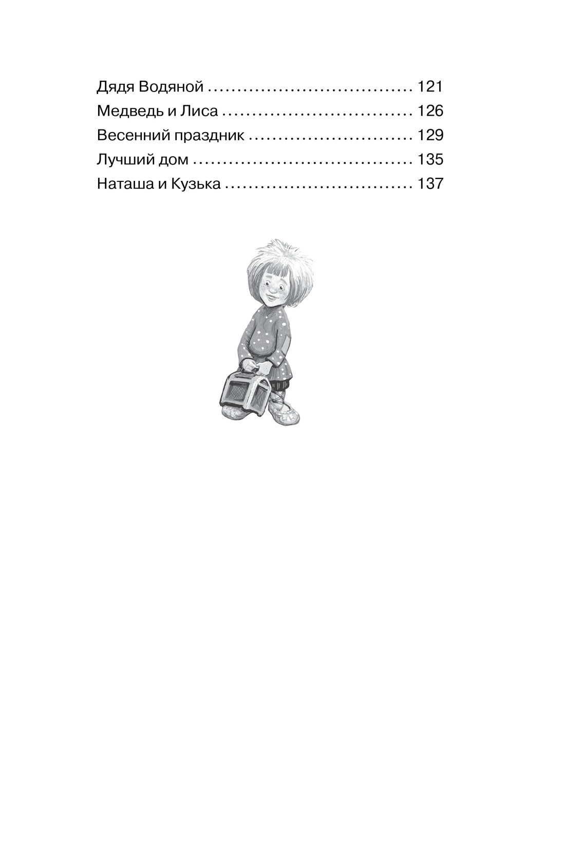 Домовёнок Кузька, Отрывок из книги